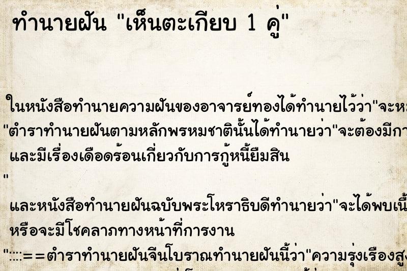 ทำนายฝันเห็นตะเกียบ1คู่ ทำนายฝันทำนายฝันเห็นตะเกียบ1คู่